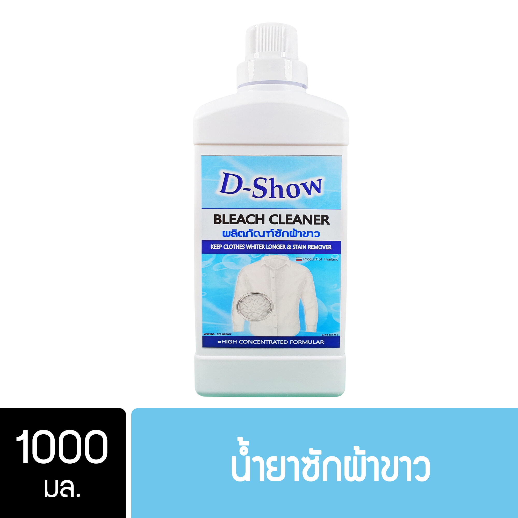 Dshow น้ำยาซักผ้าขาว น้ำยาฟอกผ้าขาว ขนาด 1000มล. ( Bleach Cleaner )
