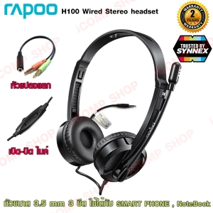 สินค้า Rapoo Headphone H100 หูฟัง+พร้อมไมค์ (ประกัน SYNNEX)