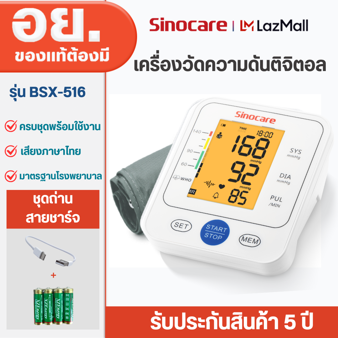 Sinocare Thailand Upper Arm Blood Pressure Monitor Digital Blood Pressure Monitor, Thai Voice, Sinocare Brand, Easy to Use, Large Screen, Clear Light Display. Products Ready for Delivery in Thailand, Model Bsx-516 **Free USB Micro Cable**