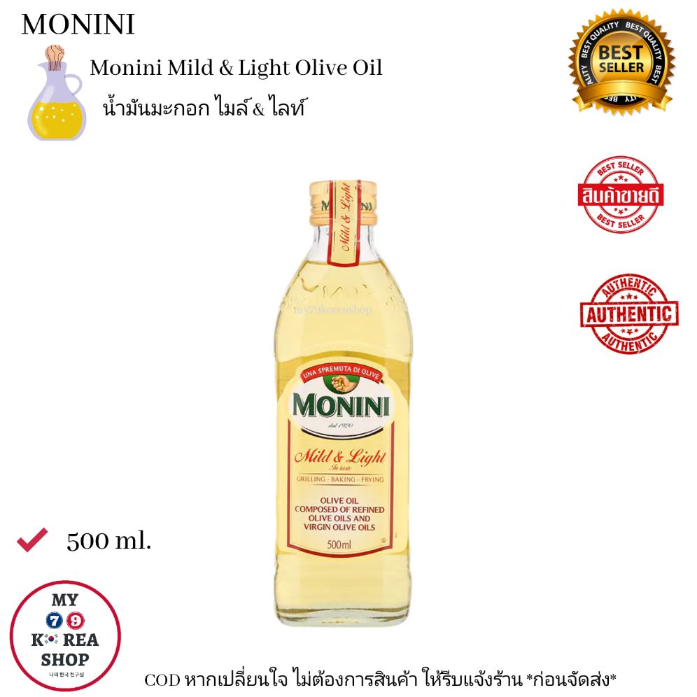 Monini Mild & Light Olive Oil 500 ml. น้ำมันมะกอก ไมล์& ไลท์