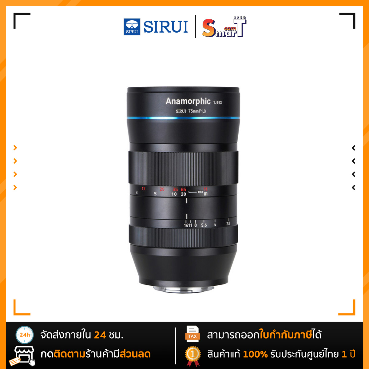 Sirui - 75MM F1.8 Anamorphic 1.33X (E Mount) ราคา 13,000 บาท*ส่งฟรี
