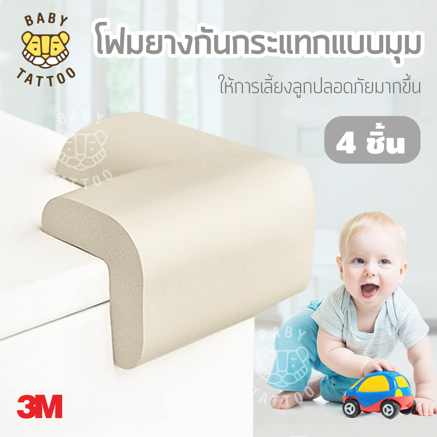 BABY TATTOO โฟมยางกันกระแทก ยางกันชนขอบโต๊ะ ยาว 2 เมตร ฟองน้ำกันชน กันกระแทกมุมโต๊ะ ยางกันกระแทก (แถมกาวสองหน้า 3M ฟรี) แบบม้วนและแบบมุม ราคา 69 บาท*ส่งฟรี