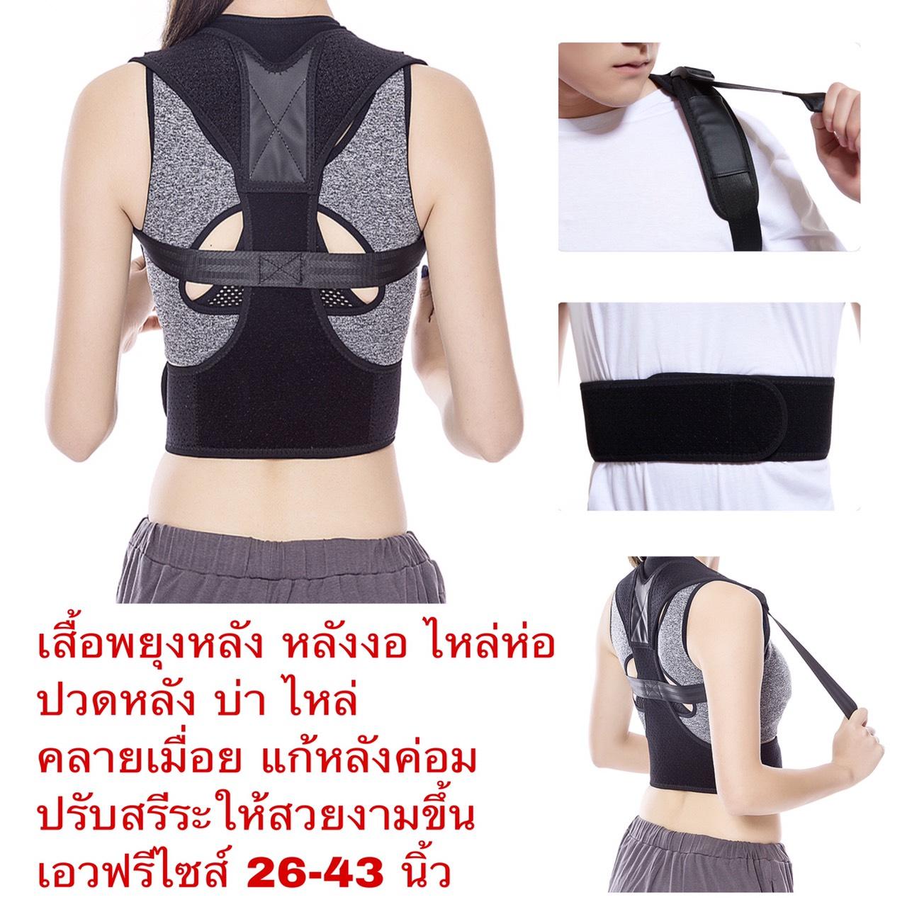 Posture Corrector เสื้อหลังตรง เสื้อพยุงหลังตรง ช่วยปรับหลังค่อมหลังงอเข็มขัดพยุงหลัง หลังงอ ไหล่ห่อ ปวดหลังบ่าไหล่ แก้หลังค่อม คลายเมื่อย พยุงหลังตรง เสื้อพยุงหลังแก้ปวดหลัง หลังค่อมเสื้อพยุงหลังตรง เข็มขัดพยุงหลัง เข็มขัดคาดหลัง ราคา 399 บาท*ส่งฟรี