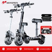 MONSPRIN Q8 สกูตเตอร์ไฟฟ้า รถสกู๊ตเตอร์ไฟฟ้า พับได้ สกุ๊ดเตอร์ไฟฟา เวอร์ชั่นสูง 500W ความเร็ว 55KM/H ระยะ 30-150km กันน้ำ&ฝุ่น IP54 ไม่ใช้ยางใน 11 นิ้วยางเรเดียล สกู๊ดเตอร์ ไฟฟา สกุตเตอไฟฟ้า คันเร่งไฟฟ้า สกู๊ดเตอร์ใหญ่ scooter