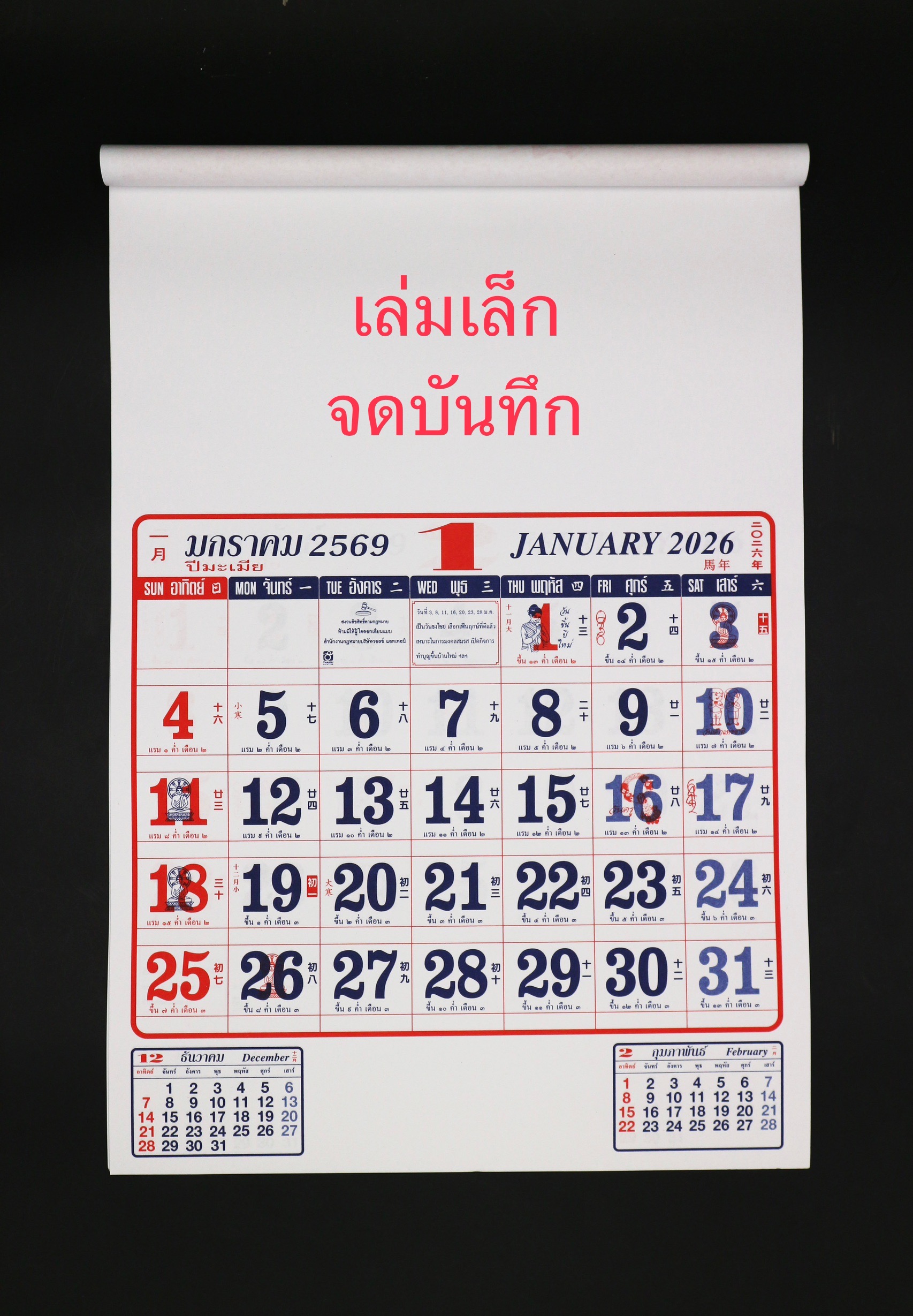 (แพ็ค 1ชุด หรือ 5ชุด) ใบ้เลข ปฎิทินจีน ปีม้า 2569/2026 ปฏิทินรายเดือน ดูดวง ปฎิทินแขวนผนัง ปฎิทินปีใหม่ วันดี เลขเด็ด วันพระ ปีมะเมีย ของขวัญปีใหม่ ใบ้หวย