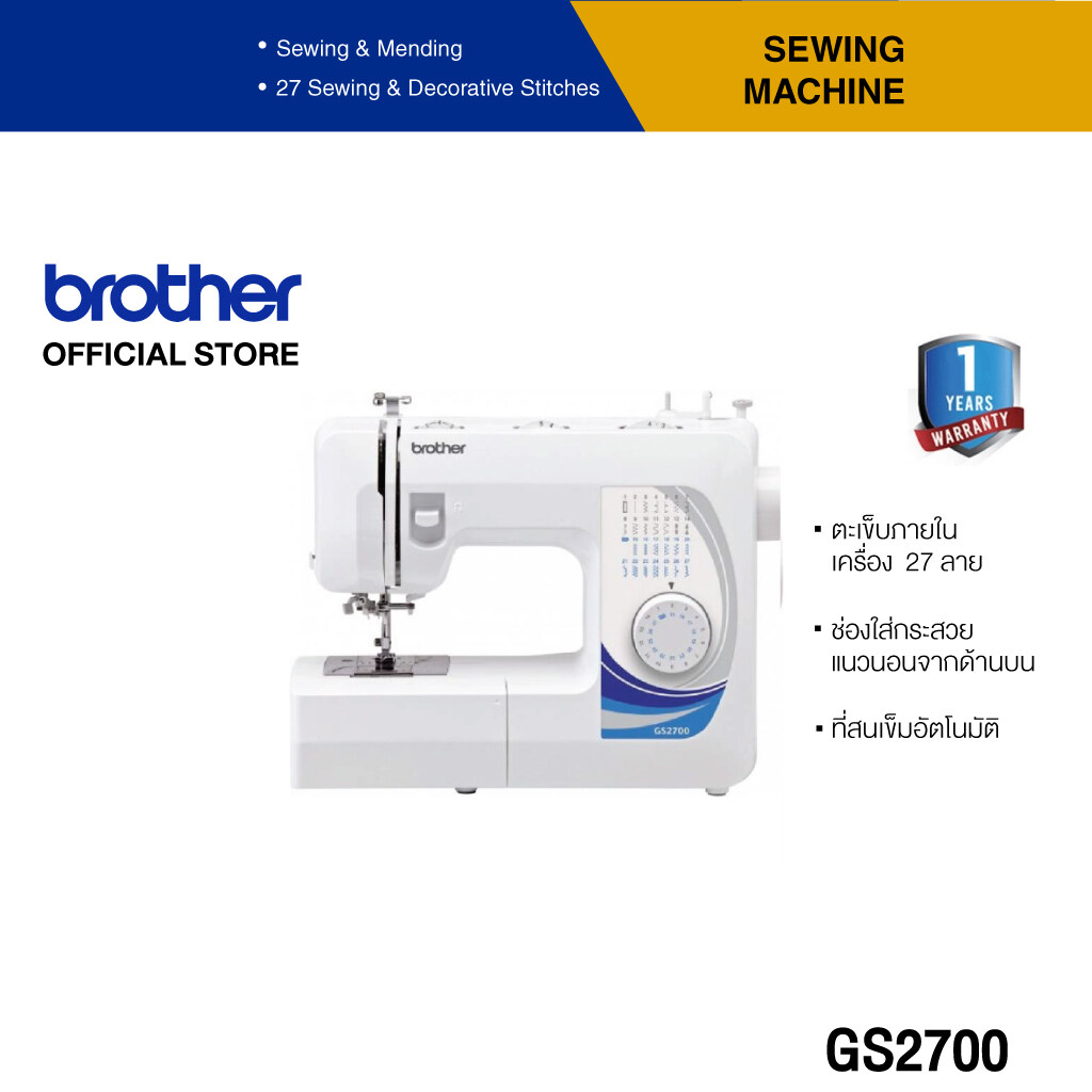 Brother Sewing Machine GS2700 จักรเย็บผ้า (สนเข็มอัตโนมัติ, เย็บผ้าได้หลากหลาย) (ประกันจะมีผลภายใน 15 วันหลังจากที่ได้รับสินค้า) ราคา 6,490 บาท*ส่งฟรี