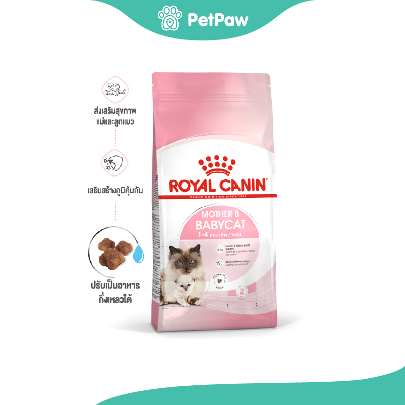 Royal Canin BABYCAT ลูกแมวอายุ 1-4 เดือน 2 kg ราคา 709 บาท*ส่งฟรี