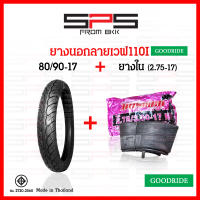 ยางนอกเวฟ110i ยางเวฟ110i เบอร์ 70/90 ยางนอก เบอร์ 80/90-17 ยางเวฟ ยางนอกมอเตอร์ไซค์ขอบ17 ยางนอกมอเตอร์ไซค์ ยางนอกเวฟ110iเดิม goodride Chaoyang SPSmotor