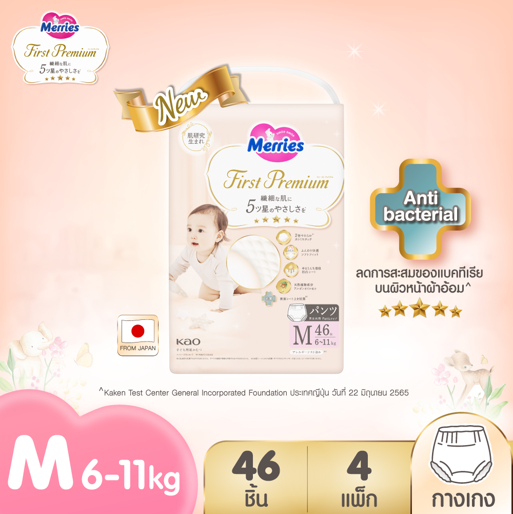 ผ้าอ้อมเด็กสำเร็จรูป Merries (ยกลัง) First Premium Pants เมอร์รี่ส์เฟิสต์พรีเมียม ชนิดกางเกง Size M 46 ชิ้น x 4 แพ็ค แพมเพิส Merries ยกลัง รวม 184 ชิ้น (Merries, แบบเทป, Baby Tape, แพมเพิส Merries, แพมเพิสเมอรี่) ราคา 2,523 บาท*ส่งฟรี