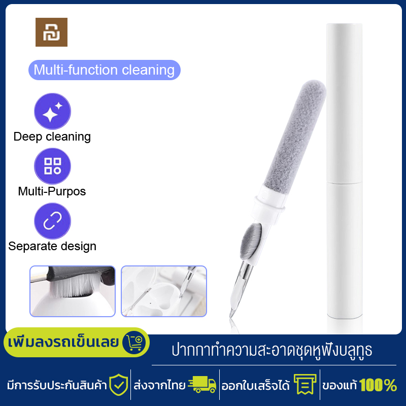 Xiaomi Youpin ปากกาทำความสะอาดหูฟัง ชุดทําความสะอาดหูฟังบลูทูธสําหรับ Earphone ชุดแปรงทําความสะอาดหูฟังบลูทูธ สำหรับหูฟัง TWS ราคา 27 บาท*ส่งฟรี