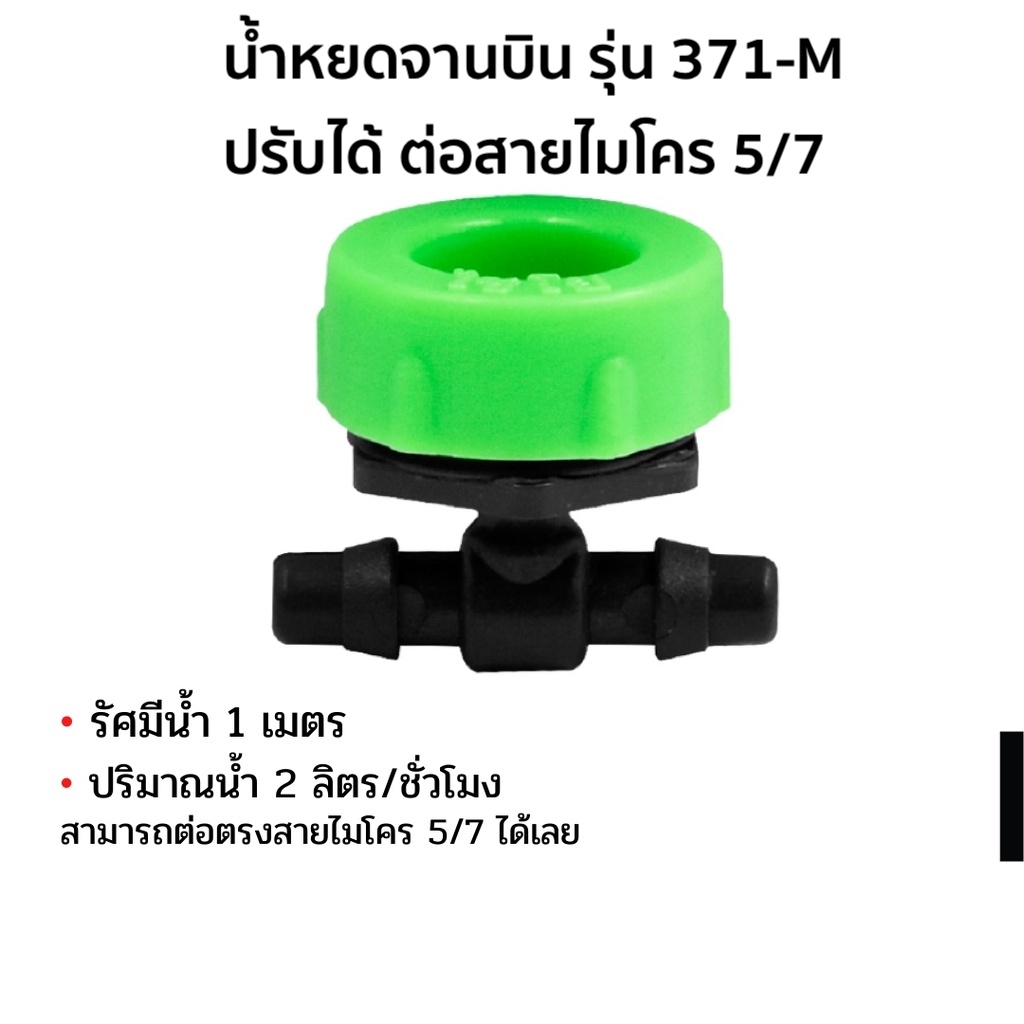 รุ่น 371-M-1