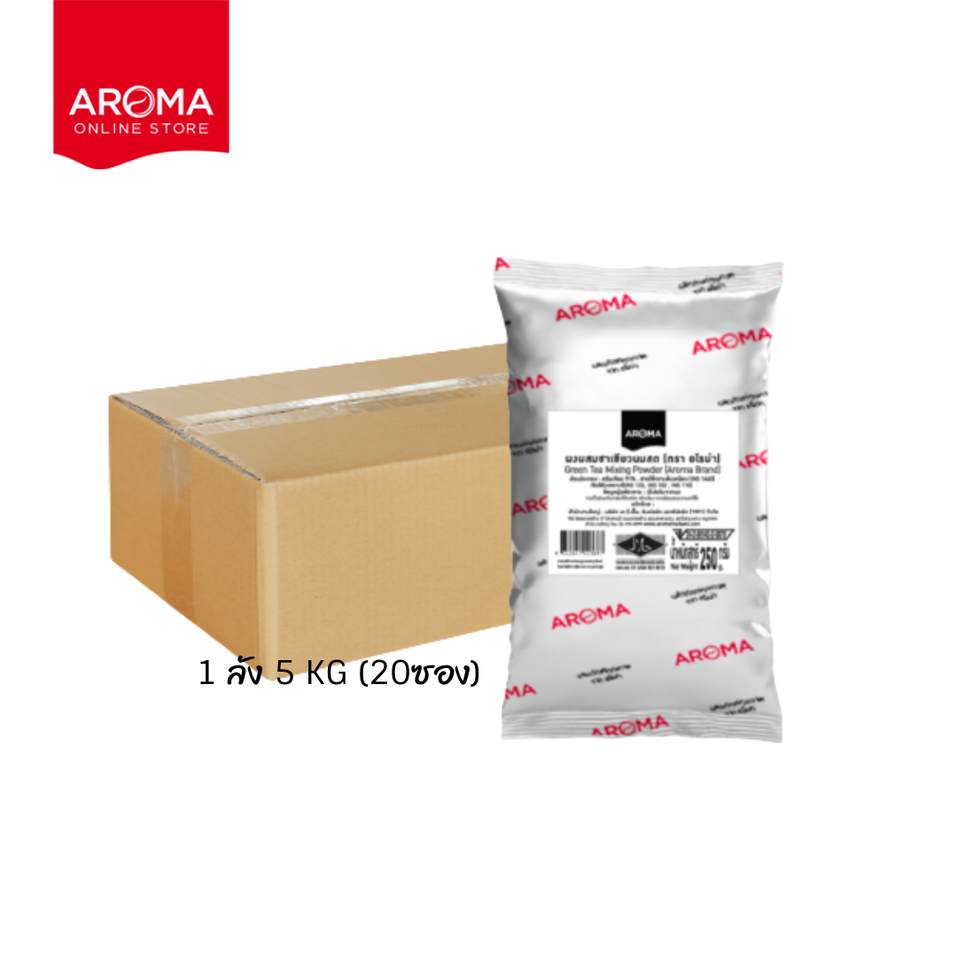 Aroma ผงสำหรับผสมชาเขียว อโรม่า ยกลัง / Carton (250กรัม/20ซอง)