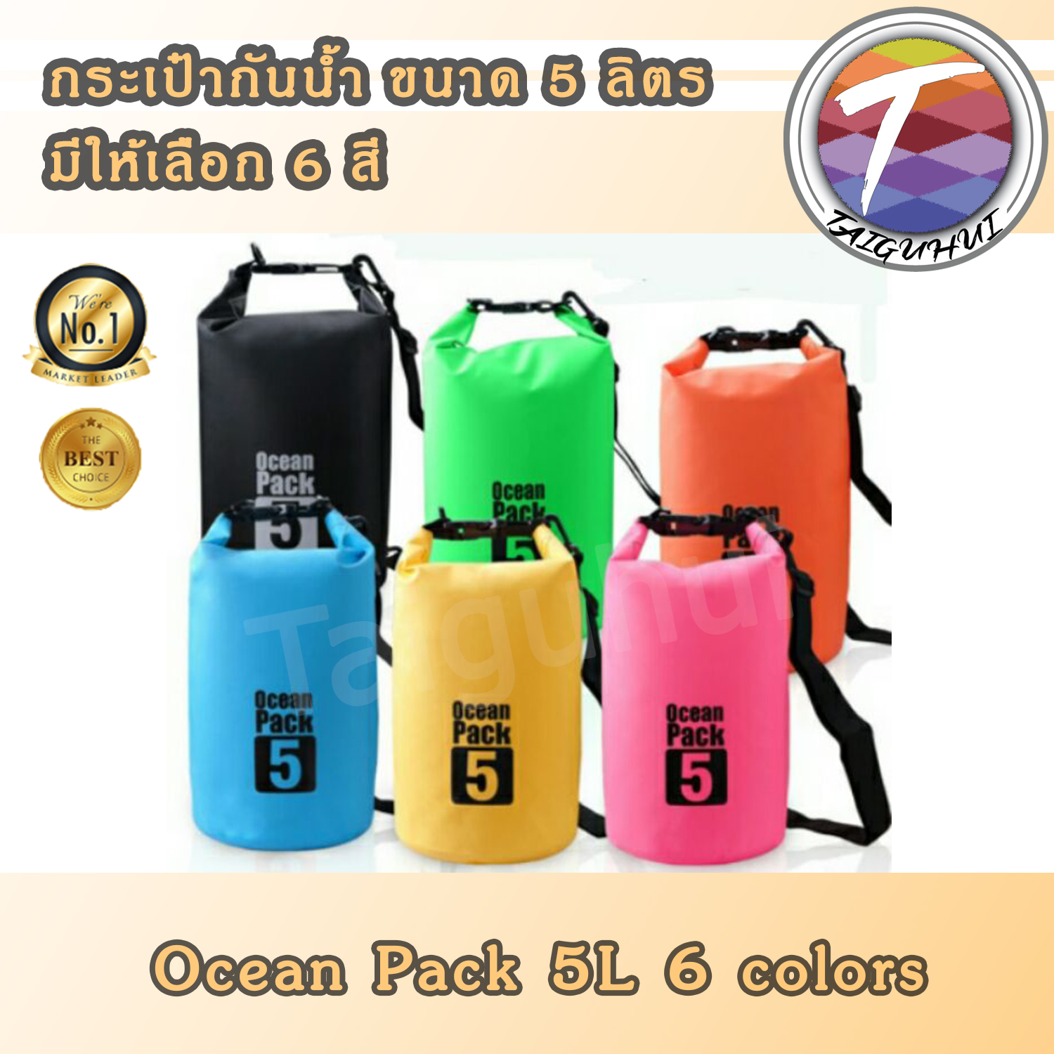 Ocean Pack 5L กระเป๋ากันน้ำ ขนาด 5ลิตร