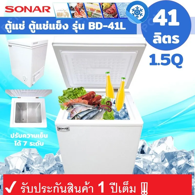 SONAR ตู้แช่ ตู้แช่แข็ง ตู้แช่นมแม่SONAR ตู้แช่ ตู้แช่แข็ง ตู้แช่นมแม่ CHEST FREEZER ขนาด 41 ลิตร 1.5 คิว รุ่น BD-41L