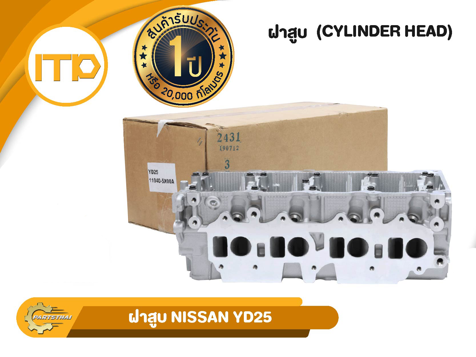 ฝาสูบ 11040-5X00A รุ่นรถ NISSAN NAVARA NP300 YD25 ราคา 9,240 บาท*ส่งฟรี