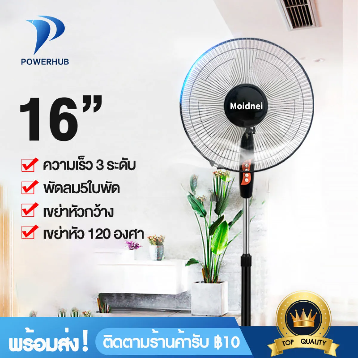 Super seller 8 พัดลมตั้งพื้น พัดลม ขนาด 16 นิ้ว ปรับความแรงลมได้ 3 ระดับ เครื่องใช้ไฟฟ้า