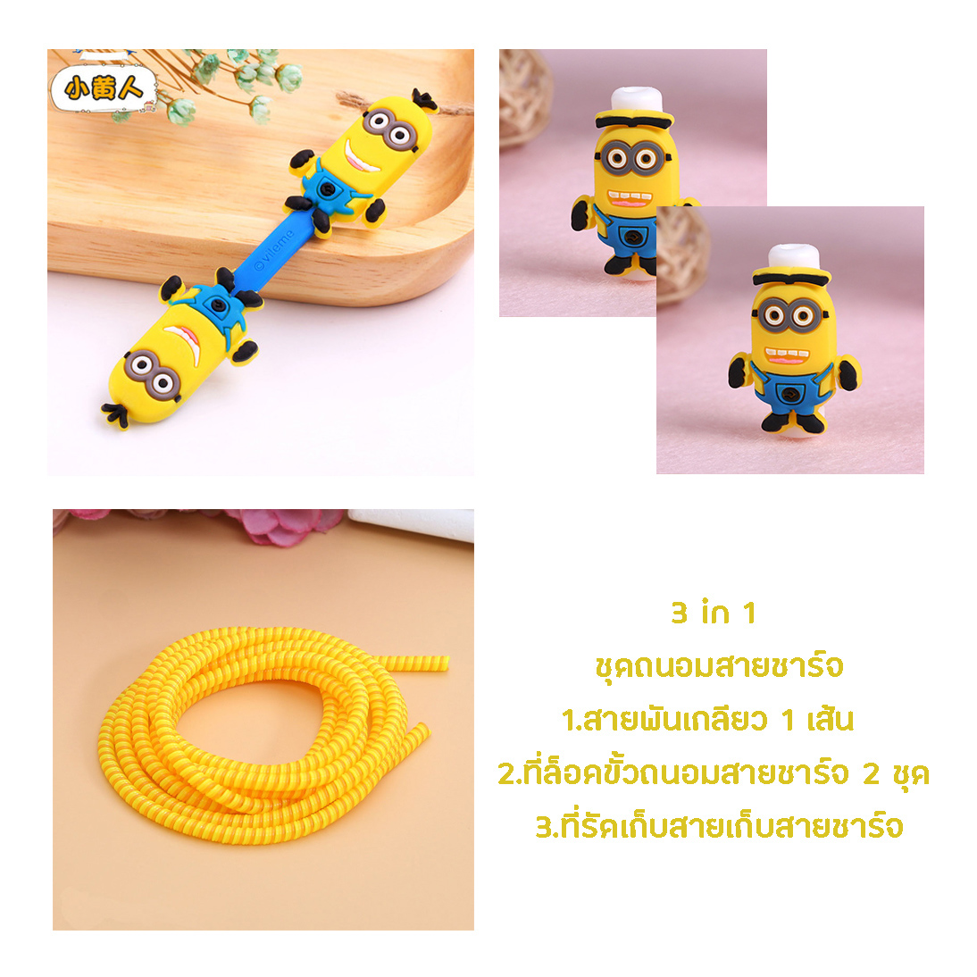 little set cable protector ชุดถนอมสายชาร์จราคาถูก