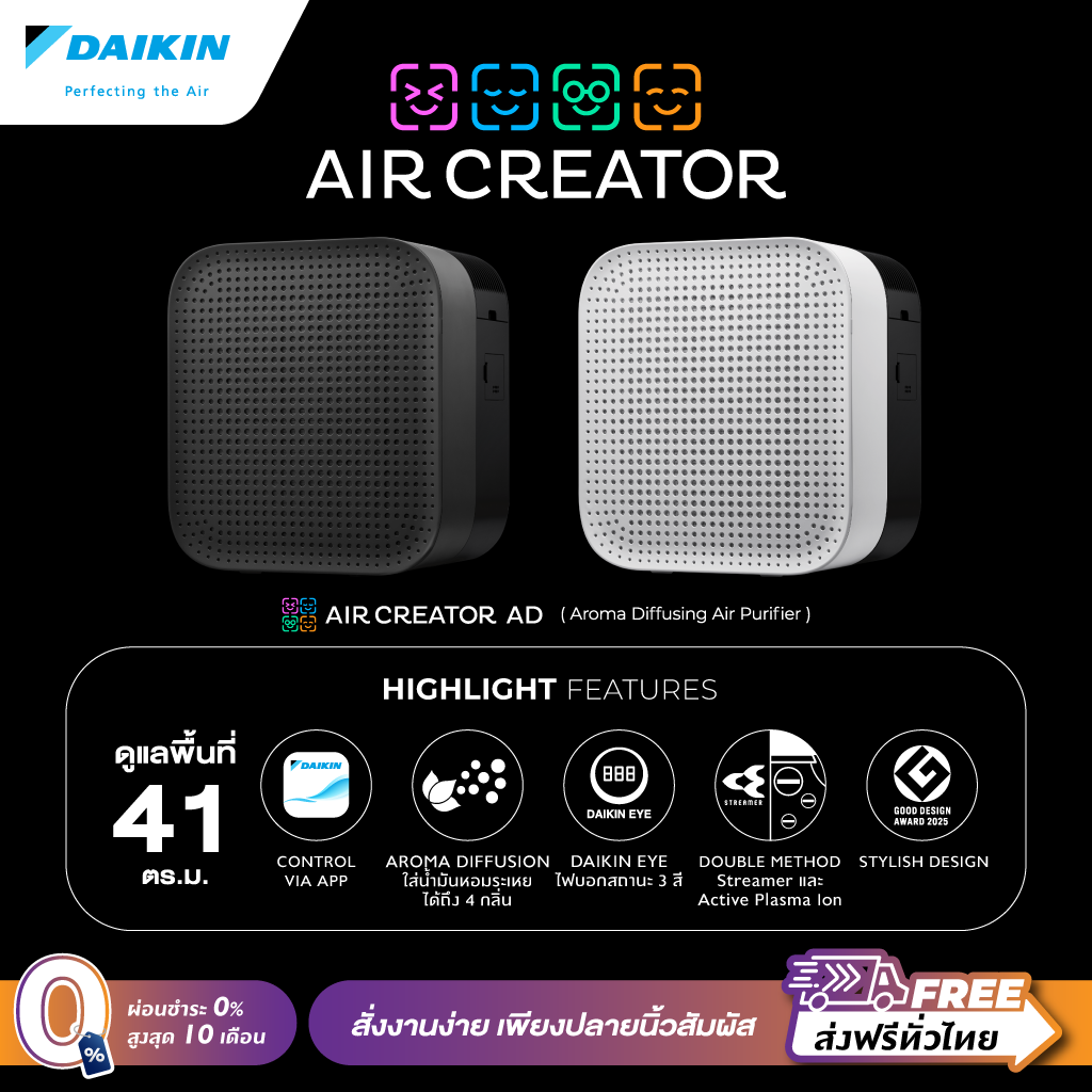 เครื่องฟอกอากาศ Daikin AIR CREATOR AD / AIR CREATOR ยี่ห้อ AP จาก สำหรับห้องขนาดไม่เกิน 41 Sq M ราคา 14,190 บาท*ส่งฟรี