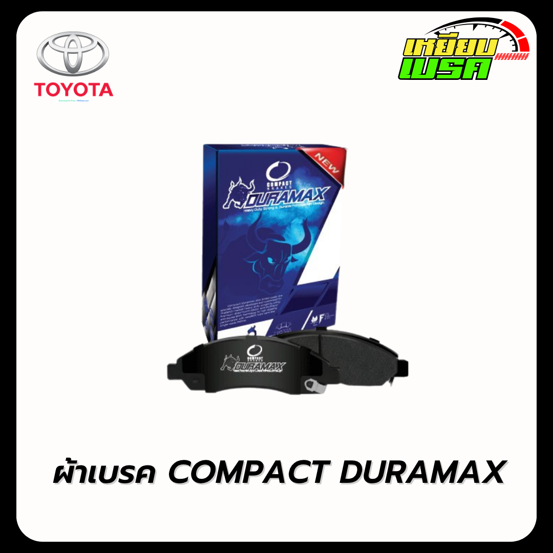 อุปกรณ์ประดับยนต์และชิ้นส่วนยานยนต์ Compact Brakes คอมแพค ดูราแม็กซ์ โตโยต้า (DRX-694 , DRX-737 , DRX-736)