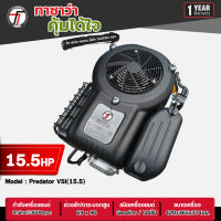 เครื่องยนต์เพลาคว่ำ Tazawa X : Predator VSI (15.5)