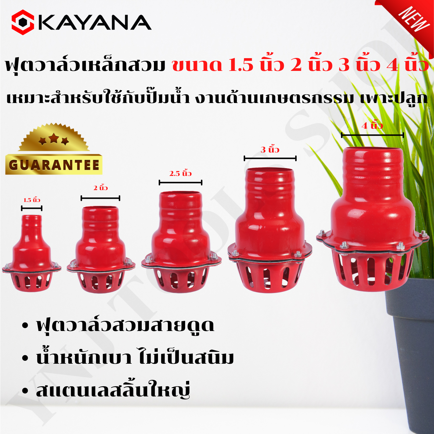 Kayana Water Suction Skull Head, Steel Foot Valve, Large Tongue, No Rust, Size 1.5 Inches, 2 Inches, 2.5 Inches, 3 Inches, 4 Inches. Steel Skull Head Used with Water Pumps ราคา 112 บาท*ส่งฟรี