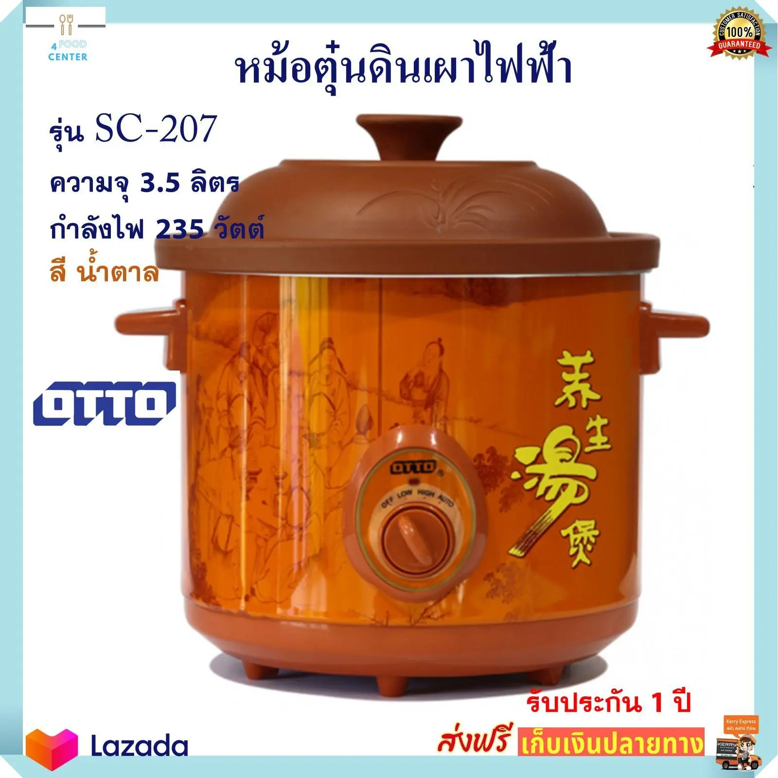 หม้อตุ๋นดินเผา Otto ออตโต้ รุ่น SC-207 ความจุ 3.5 ลิตร กำลังไฟ 235 วัตต์ สีน้ำตาล หม้อนึ่ง หม้อตุ๋น หม้อนึ่งไฟฟ้า หม้อตุ๋นดินเผาไฟฟ้า ส่งฟรี