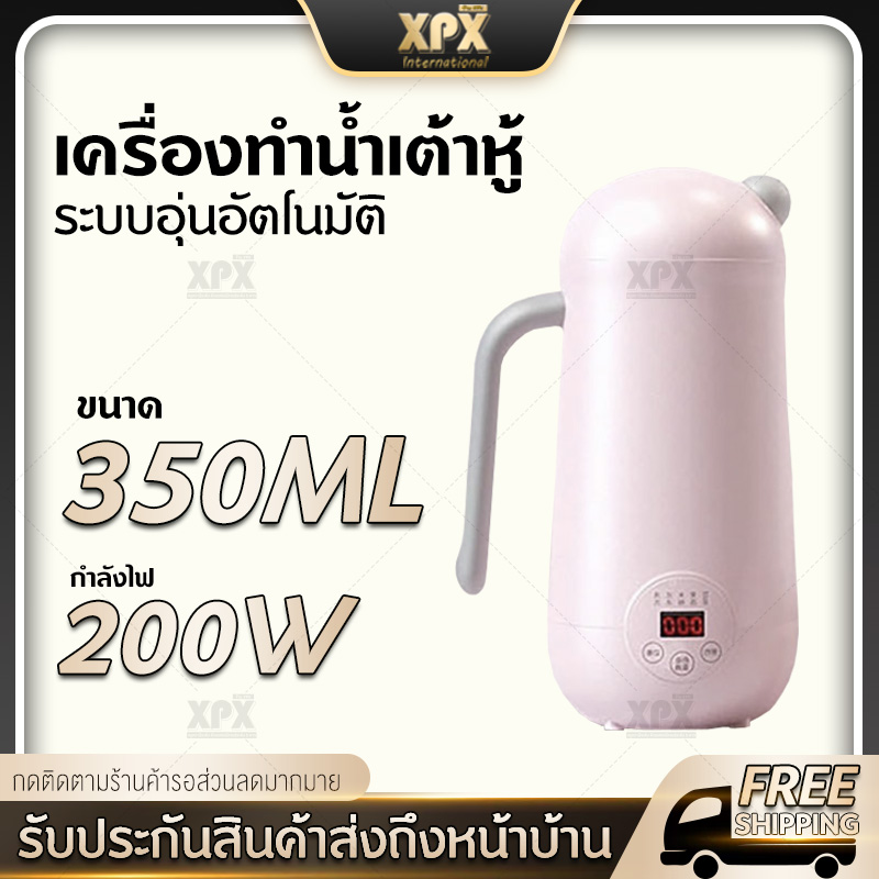 XPX เครื่องทำน้ำเต้าหู้ น้ำนมถัวเหลืองอเนกประสงค์ เครื่องทำน้ำธัญพืช ดีต่อสุขภาพ สามารถทำอาหารเหลว โจ๊ก ซุป สะดวก ง่ายทีเดียวด้วย Soy Milk Maker JD231