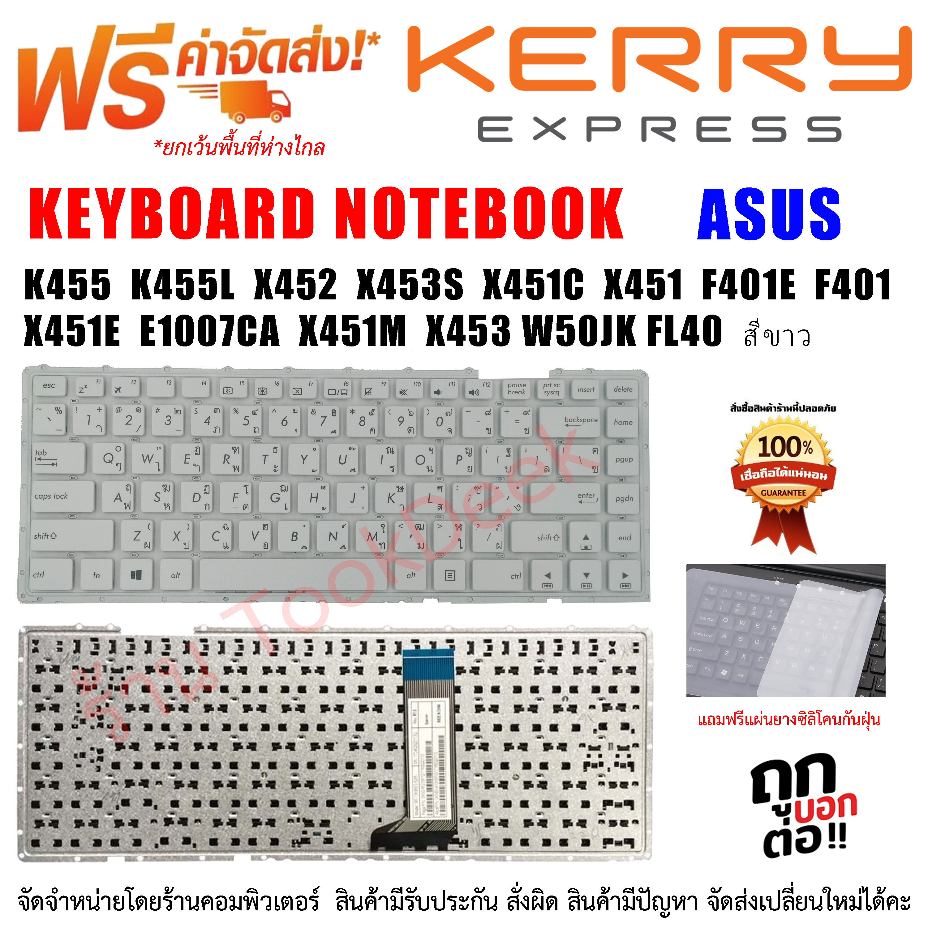 KEYBOARD ASUS คีย์บอร์ด ASUS K455 K455L  / X455 X455L X455LC / A455LD A555LD / X451 X451C X451M F401E X451E X452 K452 X454 X454L A450LC A451 F401 / X453 X453S X453M D451 D451V D451E K456 K456U K450C K451C