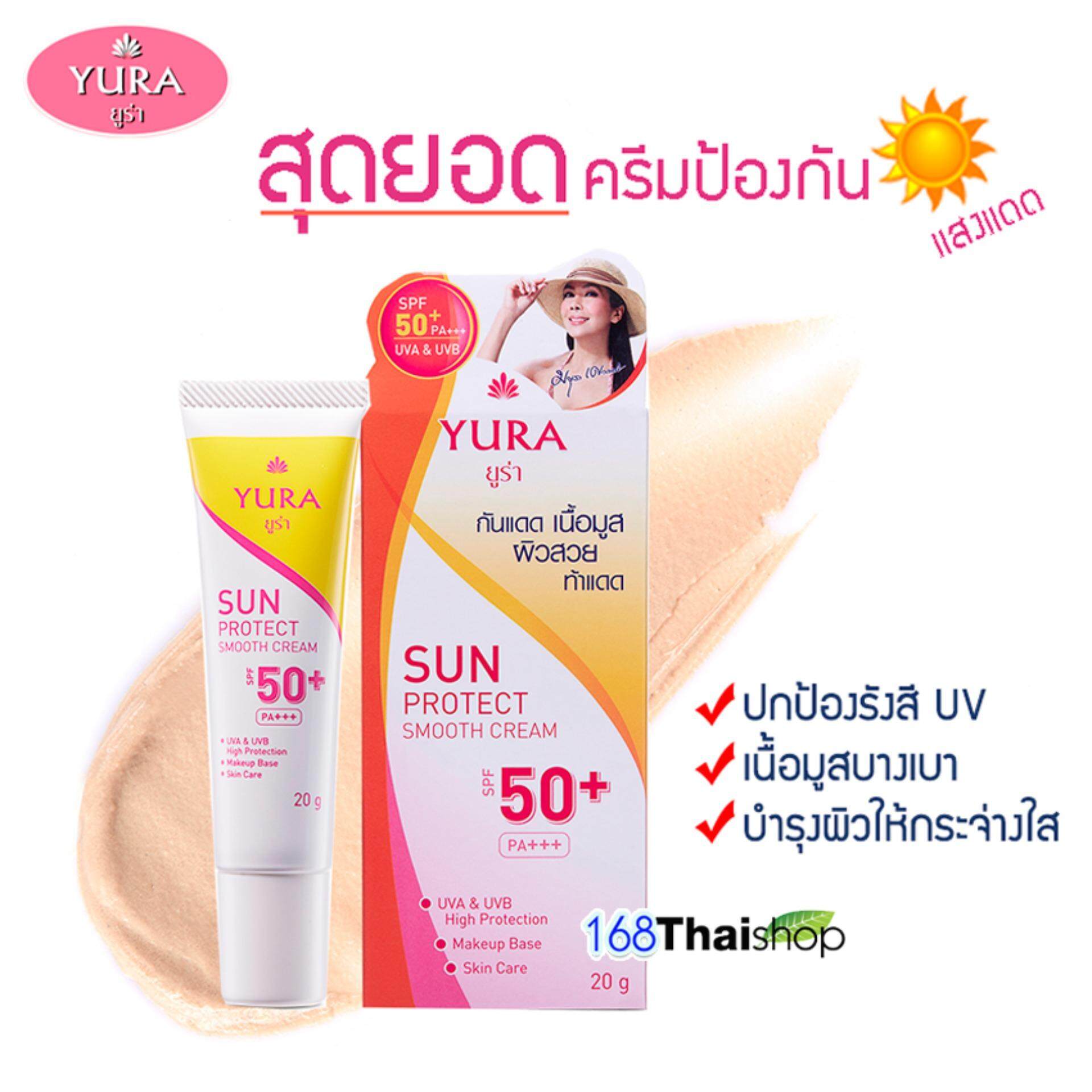 Yura Sun Protect Amooth Cream SPF 50+ PA+++ ยูร่า ซัน โพรเทค สมูท ครีม เอสพีเอฟ 50+ พีเอ+++ ผลิตภัณฑ์ป้องกันแสงแดด ครีมกันแดด กันแดดเนื้อมูส กันแดดทาผิวหน้า