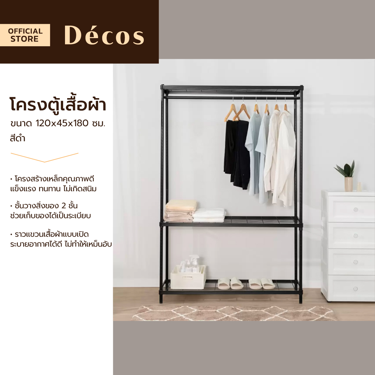 Decos โครงตู้เสื้อผ้า 120x45x180 ซม. สีดำ [ไม่รวมประกอบ] |ZWF| ราคา 2,290 บาท*ส่งฟรี