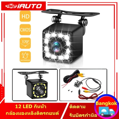 ( Bangkok , มีสินค้า) 12 LED Night Vision กันน้ำ กล้องมองหลังติดรถยนต์ สำหรับใช้ดูภาพตอนถอยหลัง สีดำ จำนวน 1 ชิ้น
