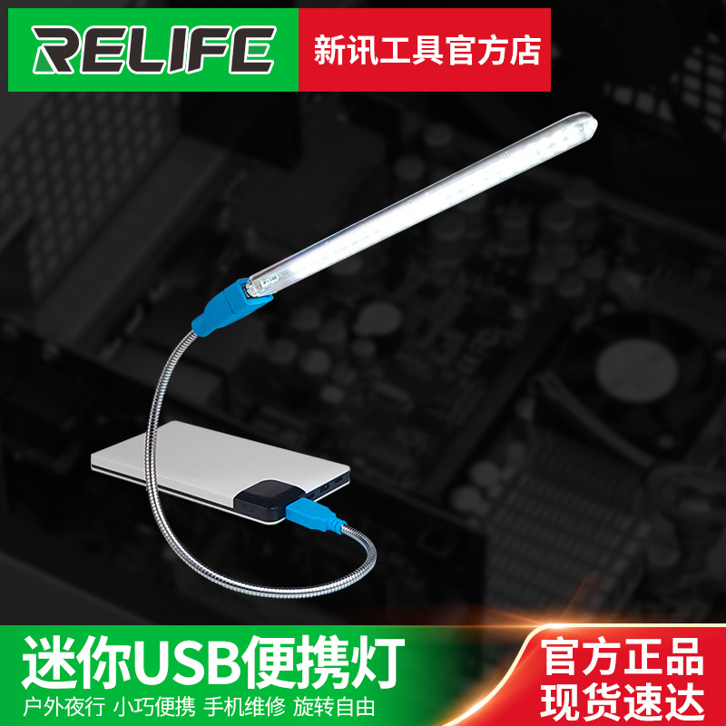 โคมไฟ USB Mini LED Light RELIFE RL 805  รายละเอียด โคมไฟสำหรับต่อ Power Bank PC แสงไฟ LED สีขาว หมุนได้ 360 องศา