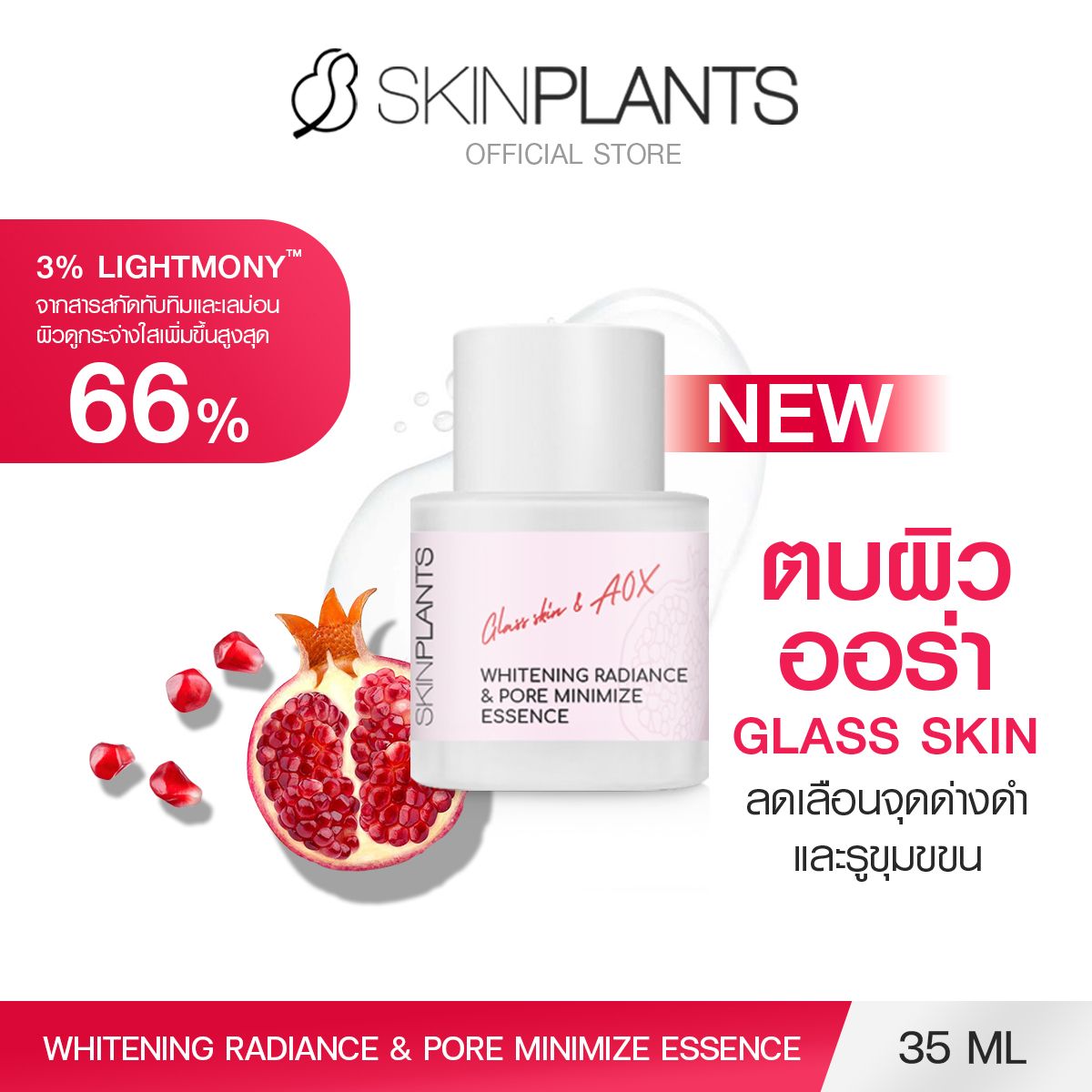 [ใหม่!] SKINPLANTS WHITENING RADIANCE & PORE MINIMIZE ESSENCE 35 ml. น้ำตบเอสเซนส์ ฟื้นฟูและเพิ่มความกระจ่างใสให้ผิว ราคา 1,071 บาท*ส่งฟรี