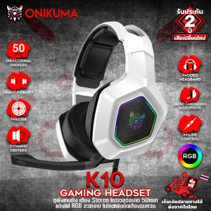 ภาพหน้าปกสินค้าOnikuma K10 Professional Gaming Headset หูฟัง หูฟังมือถือ หูฟังเกมส์มิ่ง PC ซึ่งคุณอาจชอบสินค้านี้