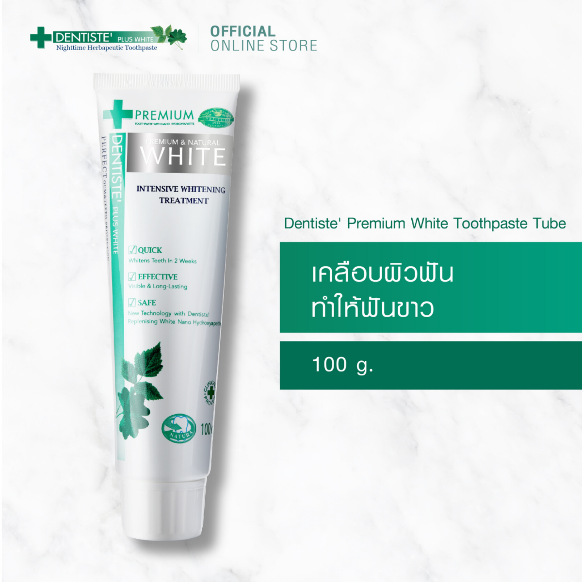 Dentiste Premium White Toothpaste Tube - เดนทิสเต้ ยาสีฟัน สูตรฟันขาว แบบหลอดบีบ ขนาด 50 กรัม / 100 กรัม. 