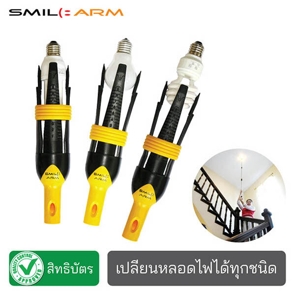 SmileArm® หัวเปลี่ยนหลอดไฟ ไม้จับหลอดไฟ ด้ามปรับความสูง กลไกวงแหวนปรับระดับ เปลี่ยนหลอดไฟดาวไลท์ ที่เปลี่ยนหลอดไฟ จับแน่นไม่มีหลุด