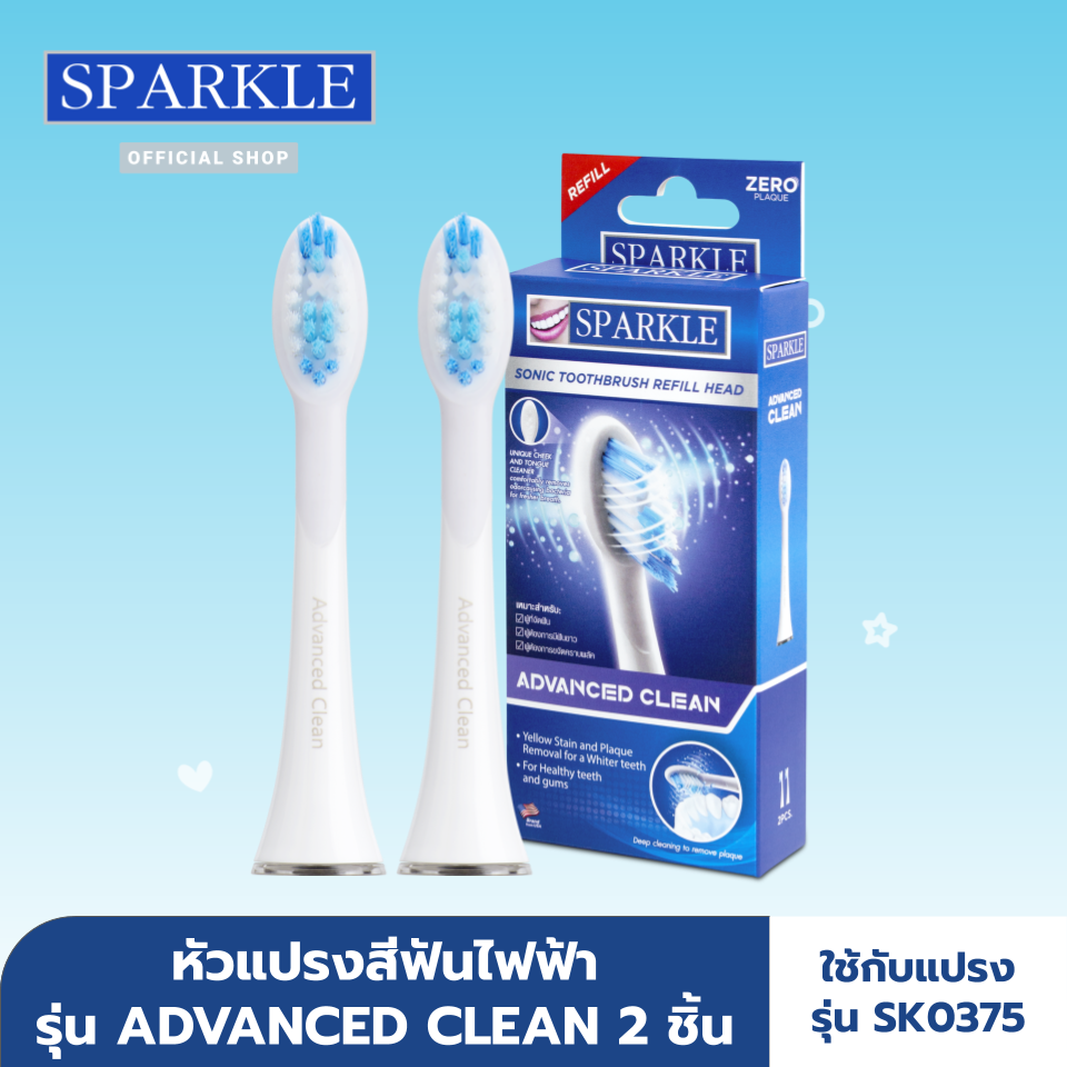Sparkle หัวแปรงสีฟันไฟฟ้า Sonic Toothbrush รุ่น Advanced Clean (refill) แปรงรีฟิล หัวแปรงสีฟัน Sk0376 ใช้กับแปรงสีฟันไฟฟ้า Sk0375. 