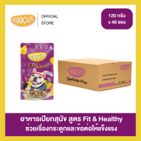 [1ลัง48ซอง] Moochie Dog Food อาหารเปียกสุนัข สูตร Complete & Balance สูตรสารอาหารครบถ้วน ขนาด 85-120g.