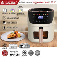 HANABISHI  Official รุ่น HAF-009 HAF-055 หม้อทอดไร้น้ำมัน ขนาดความจุ 5.2ลิตร กับ 7 ลิตร หน้าจอสัมผัส ทอด อบ ย่าง  รับประกันสินค้า 3 ปี