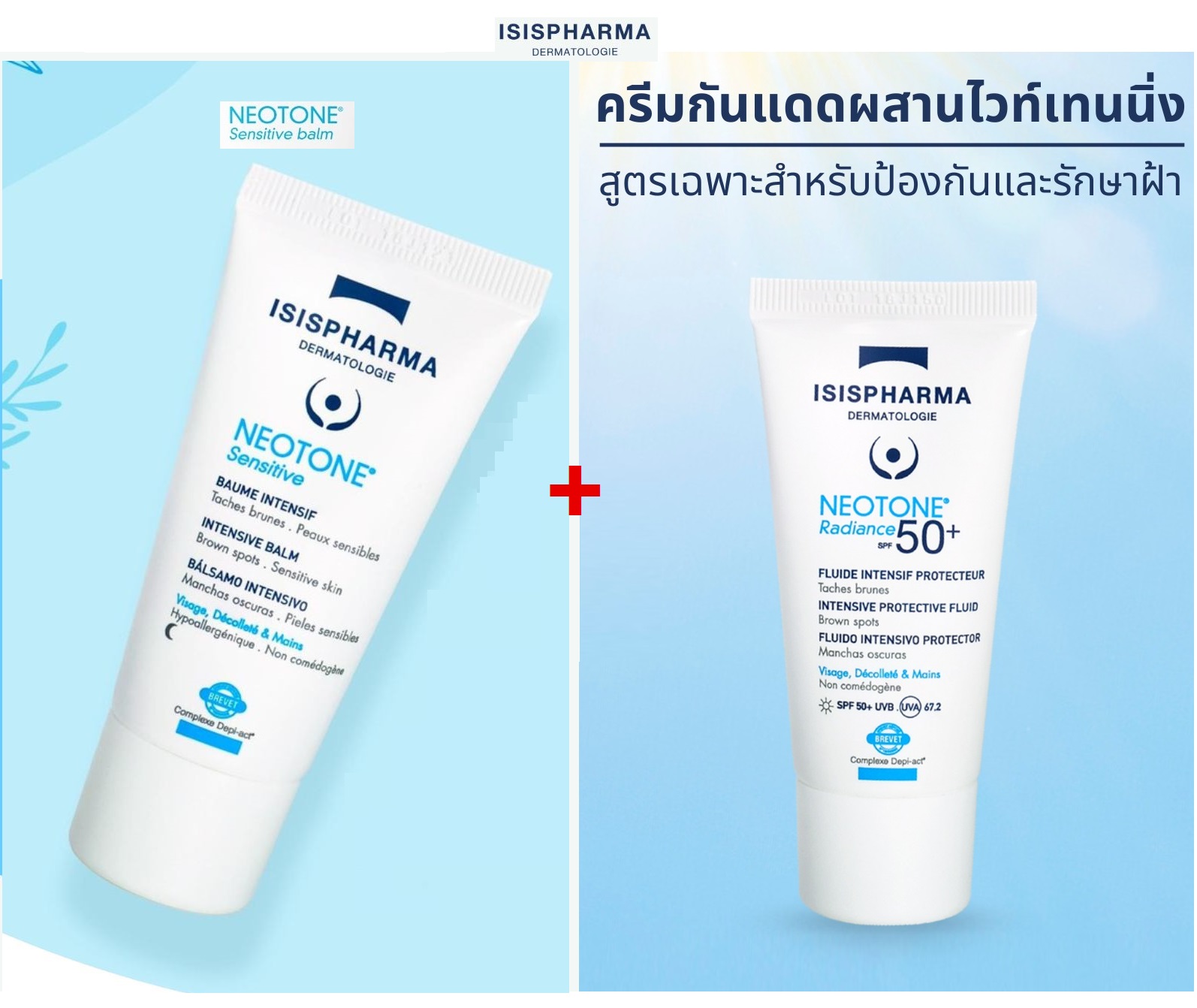 Isispharme neotone radiance SPF 50 + 30ml expires in 2028 1 tube of sunscreen and neotone sensitive balm (night formula) 30ml 1 tube expires in 2028, sun protection and nourishing cream ราคา 3,500 บาท*ส่งฟรี