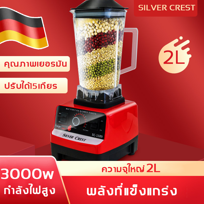 อัพเกรด3000W🔥SILVER CRESTเครื่องปั่นอเนกประสงค์ เครื่องปั่นพลังสูง 2Lความจุใหญ่ ปรับได้15เกียร เครื่องปั่นสมูทตี้ เครื่องปั่นผลไม้ เครื่องปั่นน้ำผลไม้  เครื่องปั่นแรงสูง เครื่องคั้นน้ำผลไม้ blender