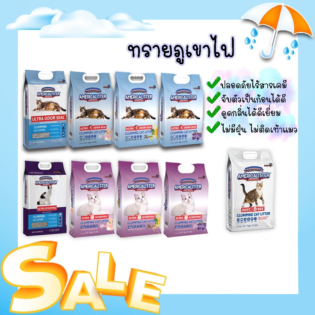 ทรายแมวภูเขาไฟ AmericaLitter Ultra Clumping sand เกาะตัวดี