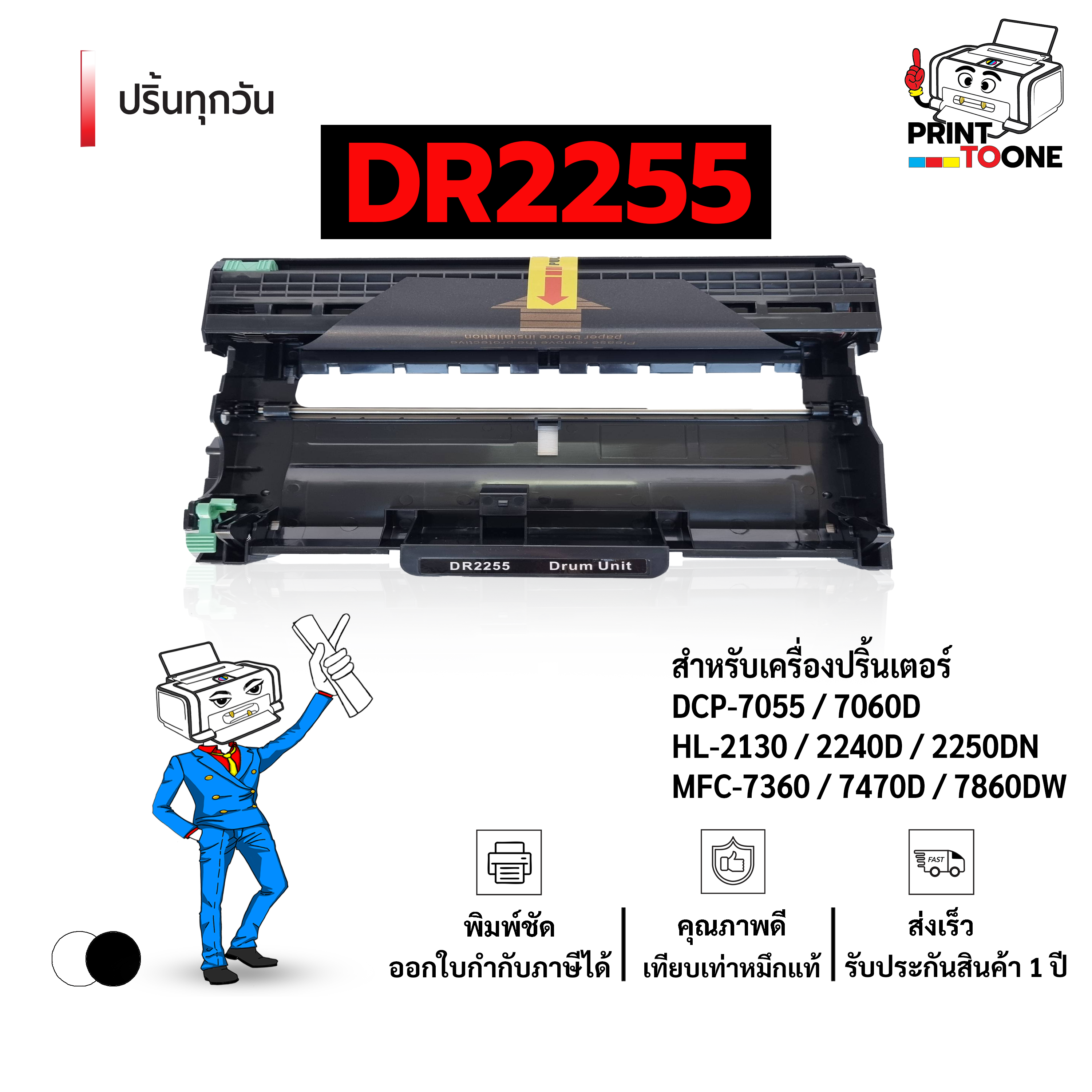 Drum Dr2255 Drum Unit Dr-2255 2255 D2255 D-2255 Drum Compatible Printers Brother Hl-2130 Brother Hl-2132 Brother Hl-2270Dw Brother Mfc-7460Dn Brother Mfc-7860Dw ราคา 163 บาท*ส่งฟรี