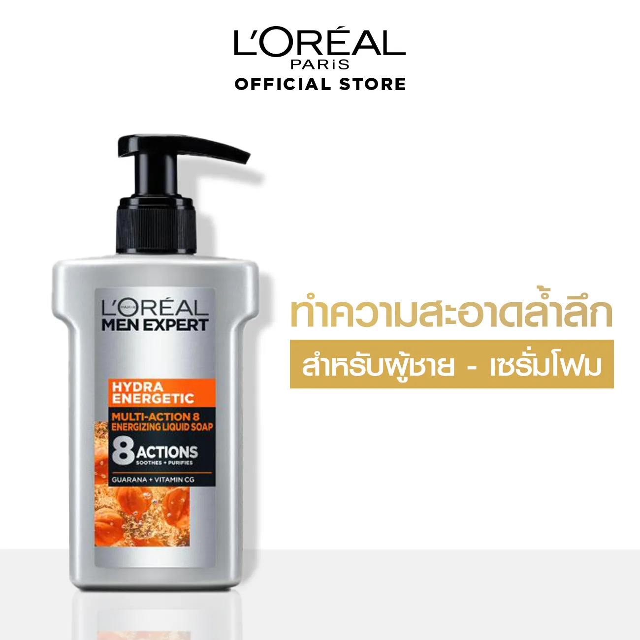 ลอรีอัล เม็น เอ็กซ์เพิร์ท ไฮดร้า เอเนอร์เจติก โฟมล้างหน้า 150มล L'OREAL MEN EXPERT HYDRA ENERGETIC MULTI-ACTION 8 SERUM FOAM 150 ml(Men Skincare, Skin Care,)