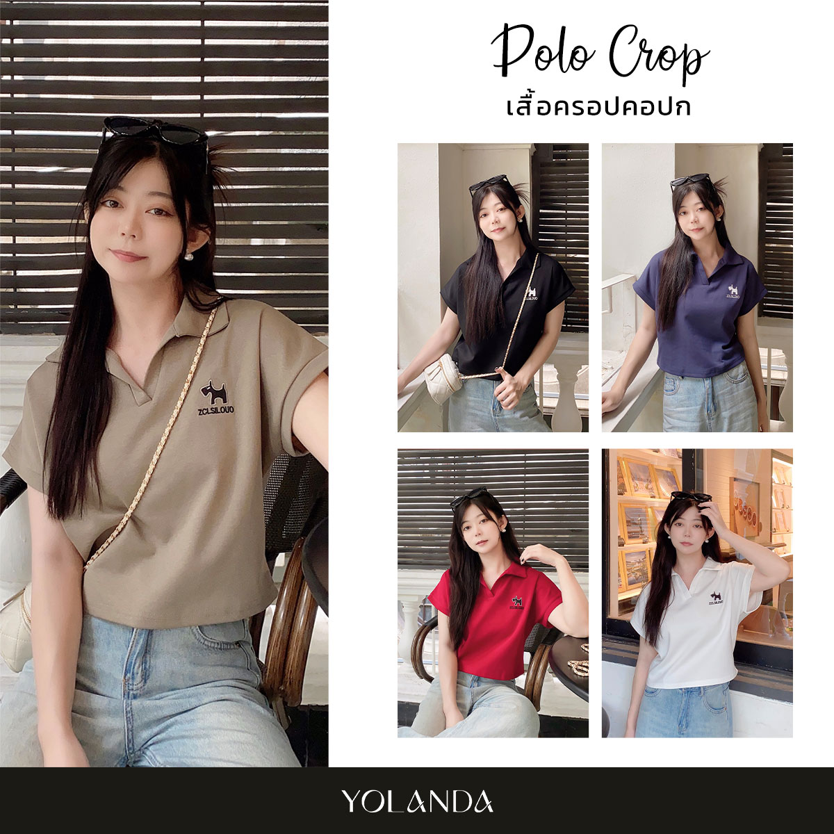 Yolanda เสื้อครอป เสื้อครอปคอปก แขนสั้น สีพื้น ฟรีไซส์ ใส่สบาย HJ3585 ราคา 240 บาท*ส่งฟรี