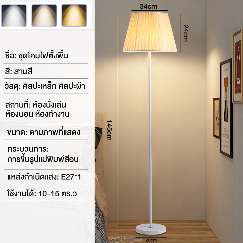 Night Light Mall โคมไฟตั้งพื้น LED Floor Lamp โคมไฟอ่านหนังสือ โคมไฟประดับห้อง ไฟห้องนั่งเล่น ไฟห้องนอน หลอดไฟ 3 สี แสงไฟสามสีโคมไฟตั้งโต๊ะมัลติฟังก์ชั่น ไฟสามสี