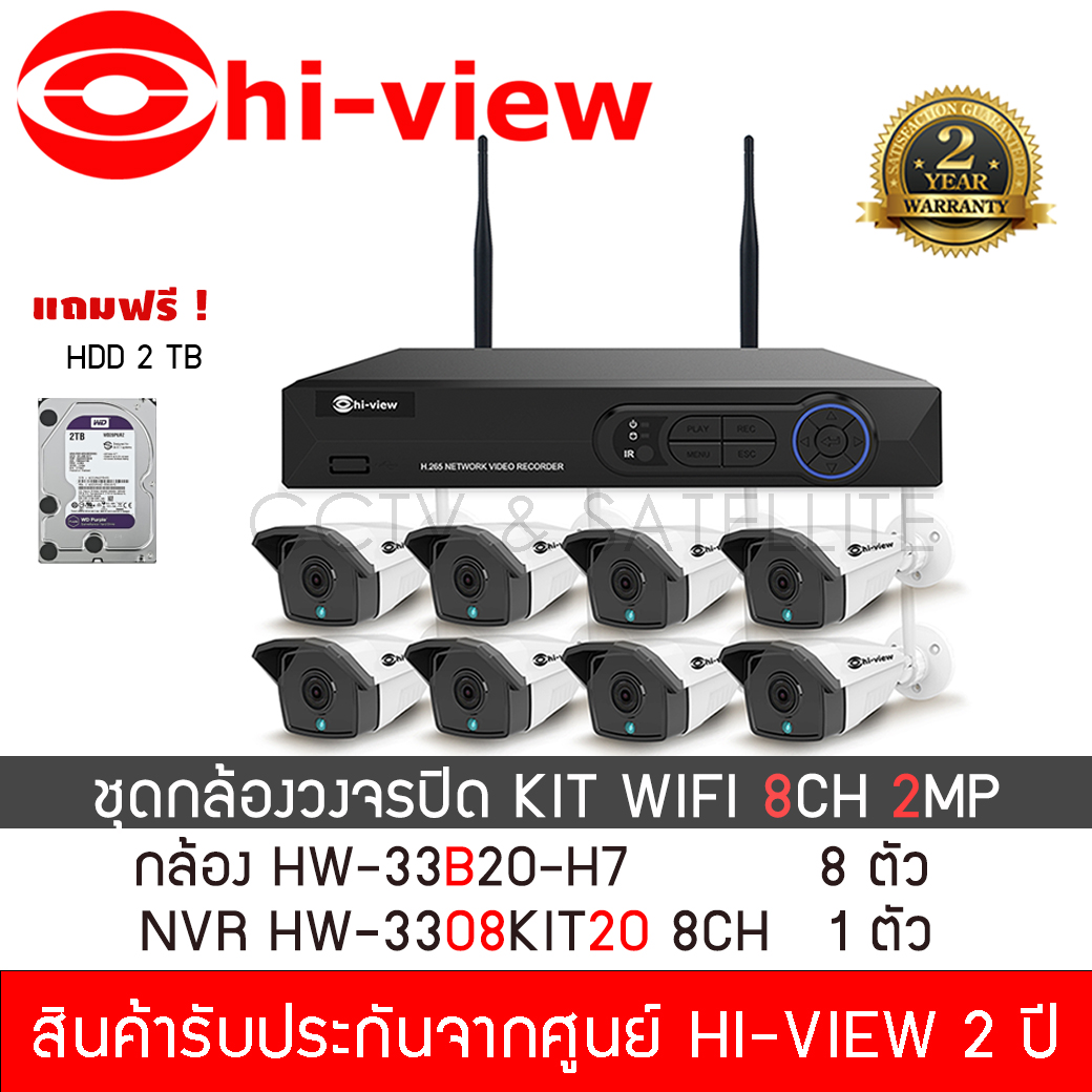 Hi-View กล้องวงจรปิดไร้สาย 8ch. 2mp กล้อง Wi-Fi IP Camera KIT Wireless ครบเซต แถม"FREE" HDD 2 TB จำนวน 1 ลูก (รุ่น HW-3308KIT20-H3) ราคา 17,250 บาท*ส่งฟรี