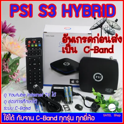 PSI S3 HYBRID SMART SATELLITE BOX