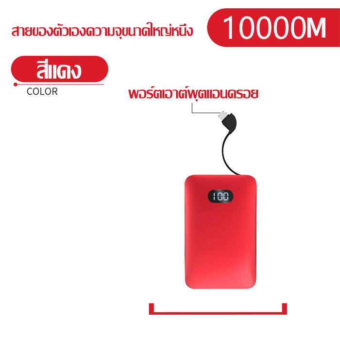 แบตสำรองมินิ รุ่นD10 Power Bank ความจุ10000 mah (มีสายในตัว)ขนาดเล็กบางเบา ใช้ได้ทุกรุ่น พกพาสะดวกพกขึ้นเครื่องได้ รับประกัน 1 ปี By TECHWORLD STORE