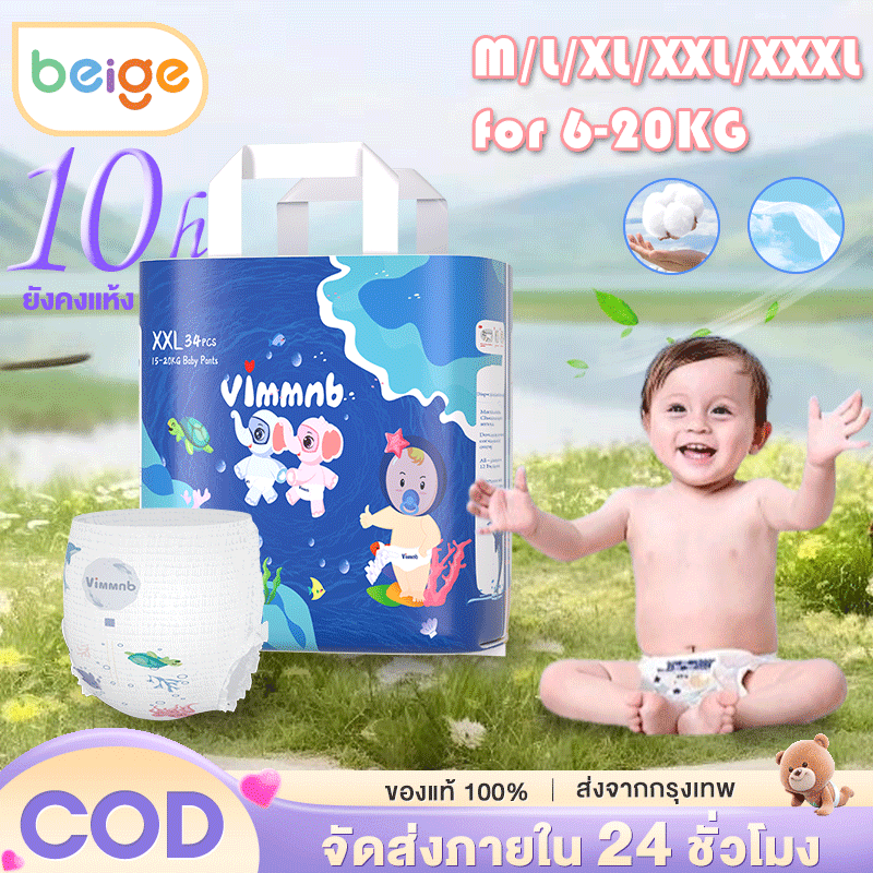 Vimmnb ผ้าอ้อมเทป ผ้าอ้อมสำเร็จรูป ผ้าอ้อมแบบเทป M/L/XL/XXL/XXXL 3 แพ็ค ผ้าอ้อมเด็กสำเร็จรูป ราคา 159 บาท*ส่งฟรี